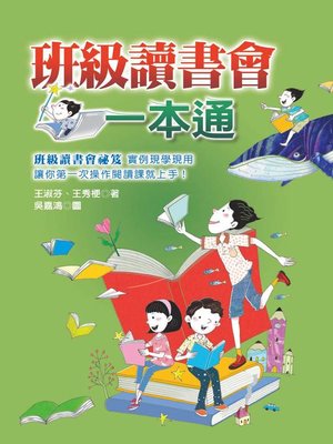cover image of 班級讀書會一本通